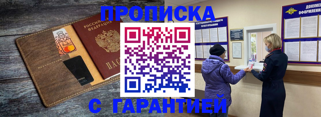 найти адрес прописки в России