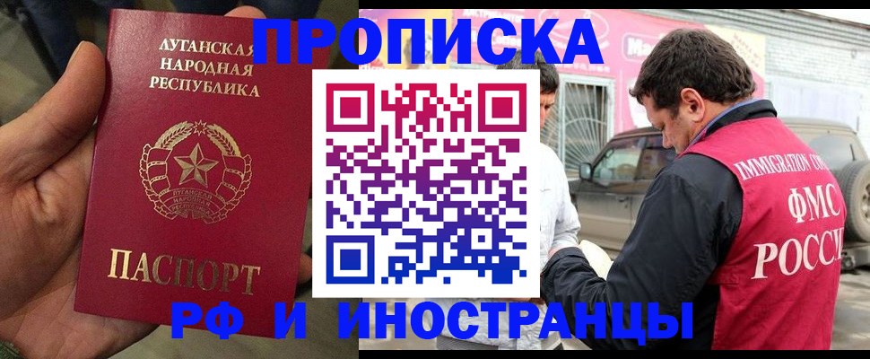 временная регистрация купить в России