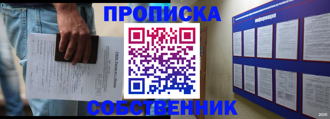 прописка паспорт в России